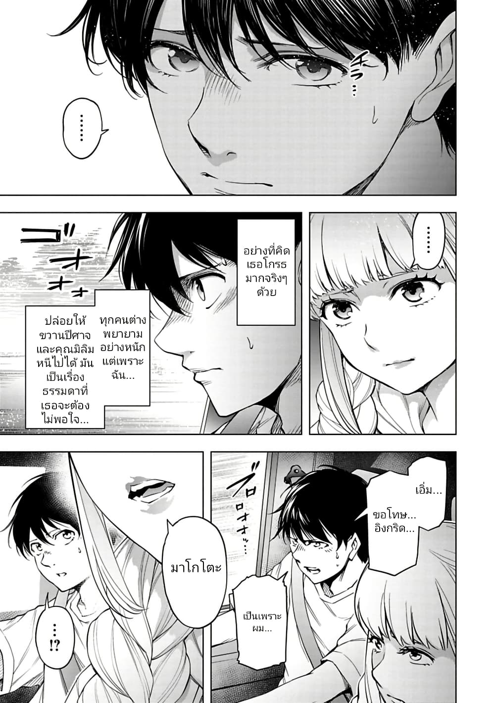 Isekai Nihon page 9