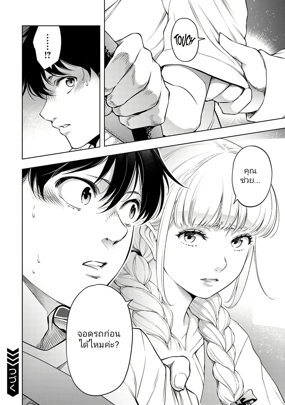 Isekai Nihon page 10