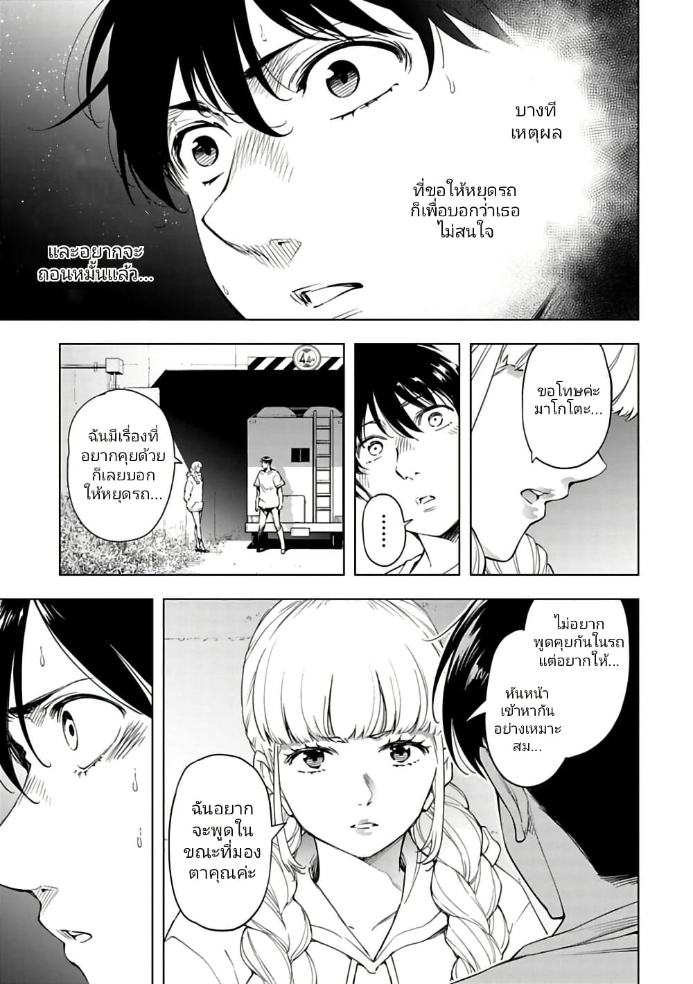 Isekai Nihon page 2