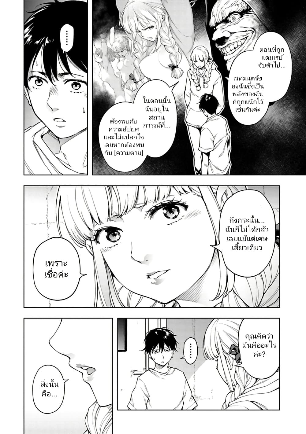 Isekai Nihon page 3