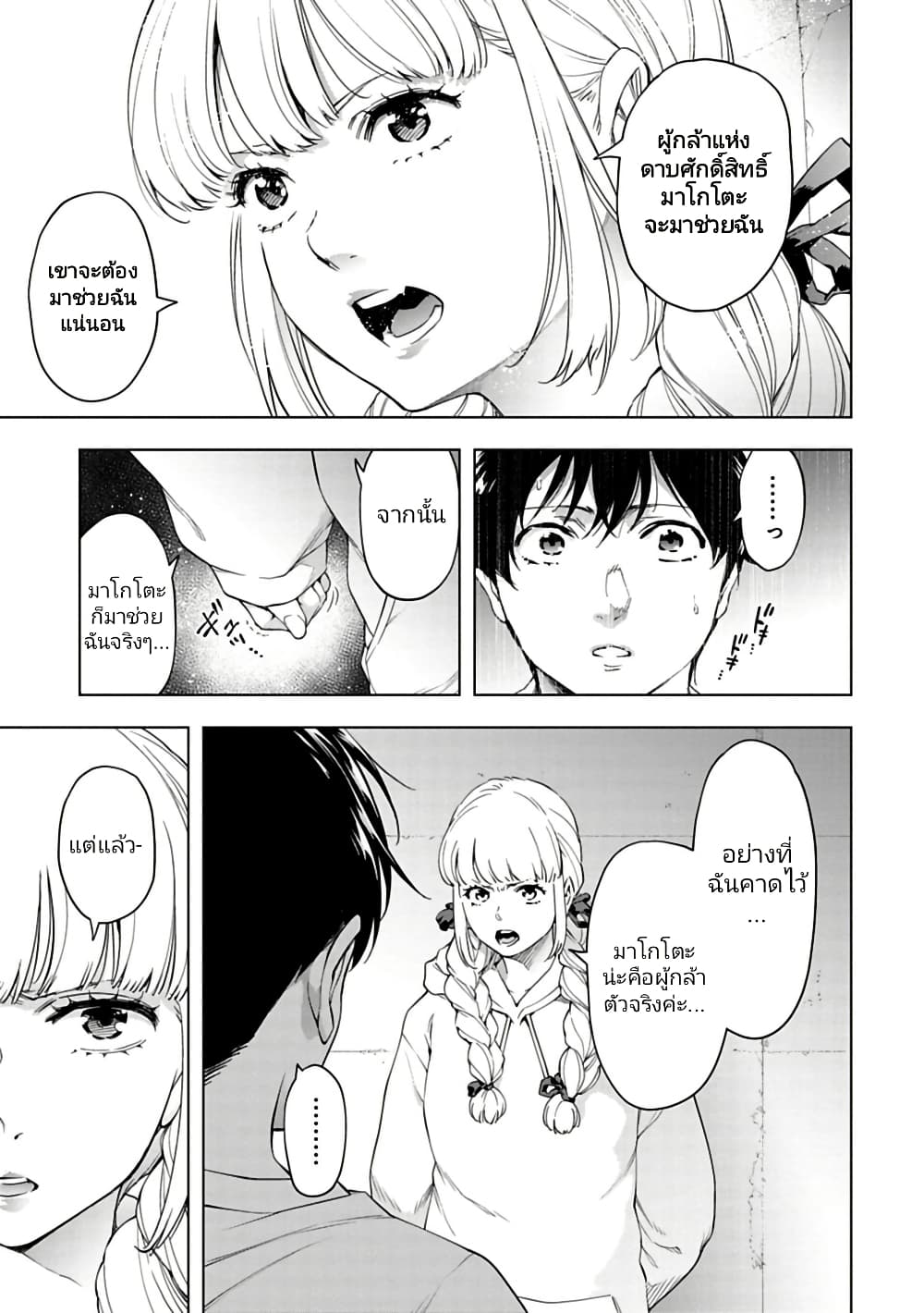 Isekai Nihon page 4