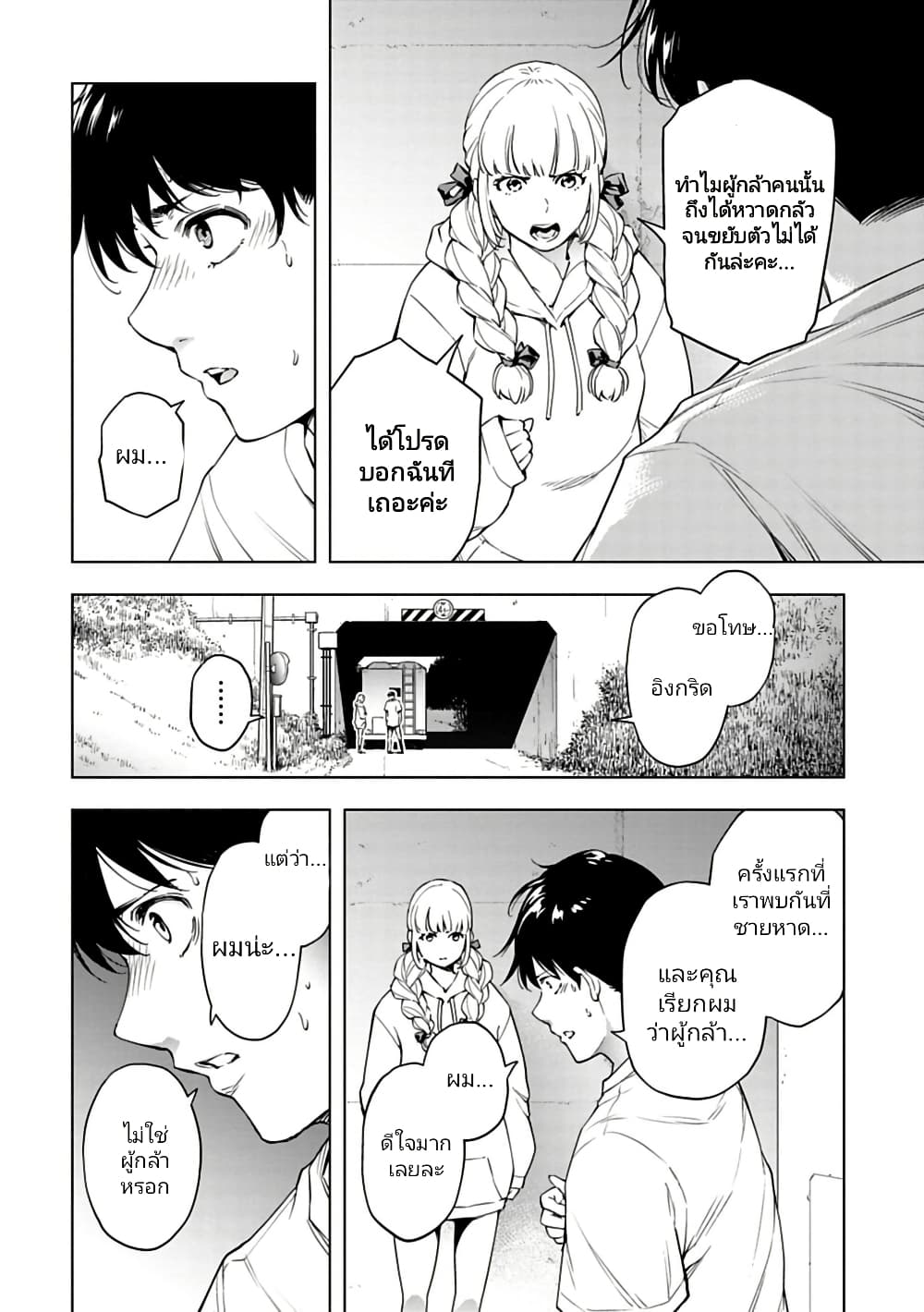 Isekai Nihon page 5