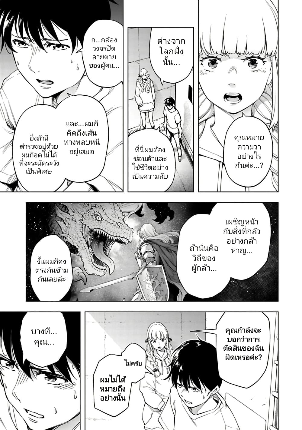 Isekai Nihon page 6
