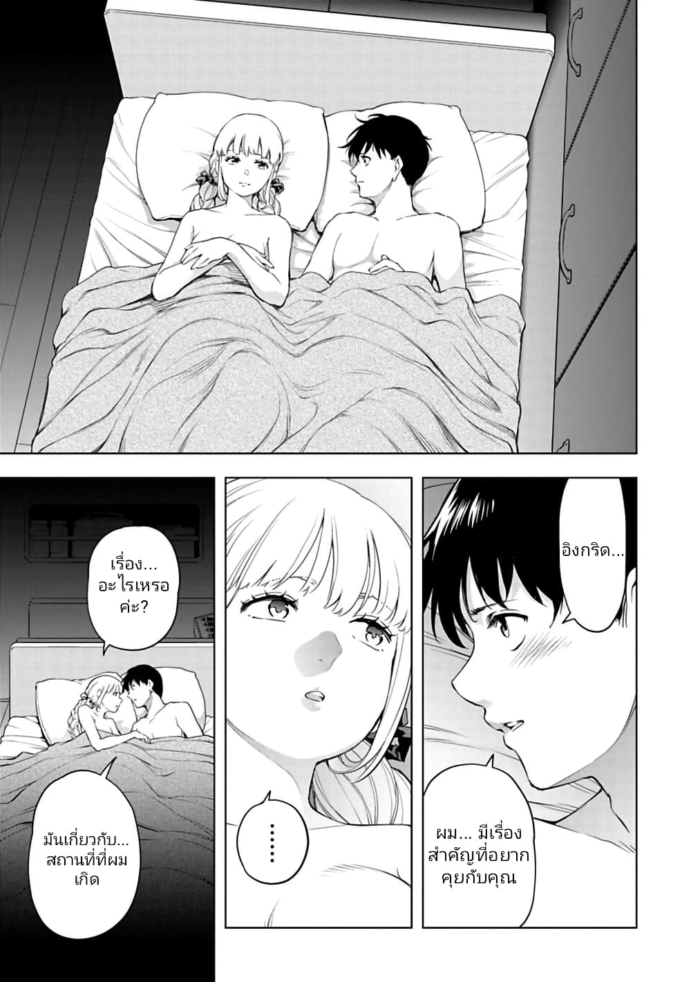 Isekai Nihon page 7