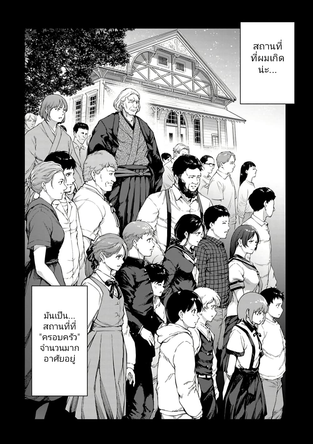 Isekai Nihon page 8