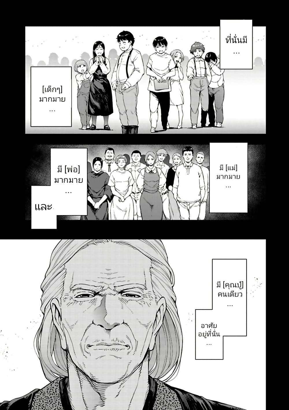 Isekai Nihon page 9