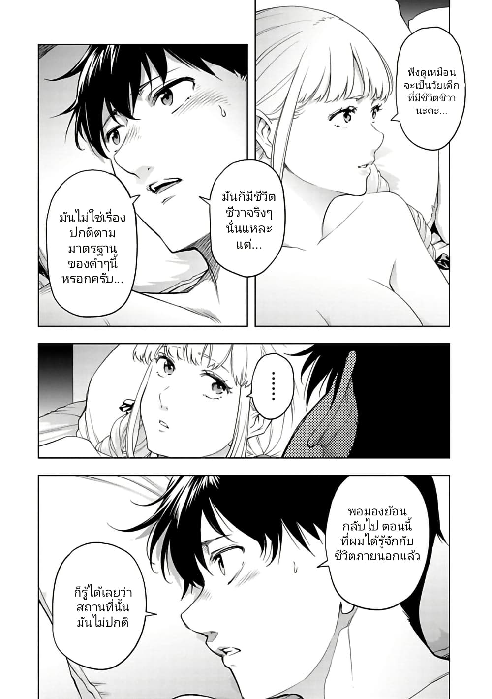 Isekai Nihon page 10