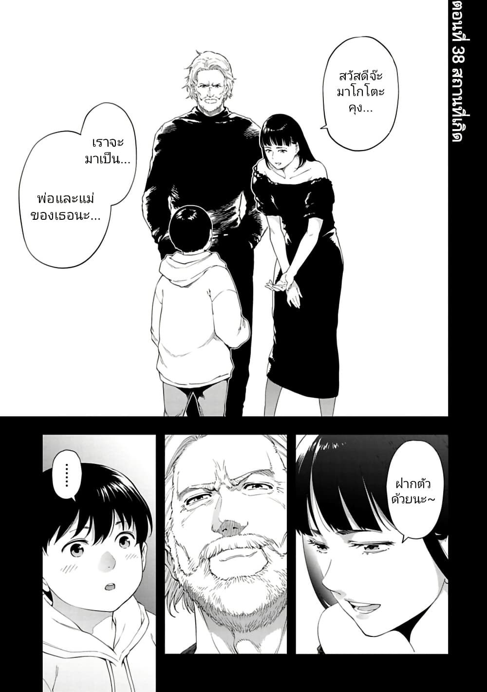 Isekai Nihon page 1