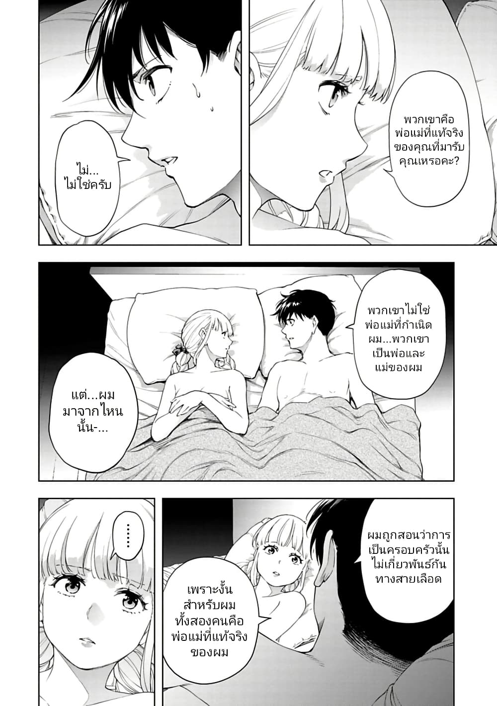 Isekai Nihon page 2
