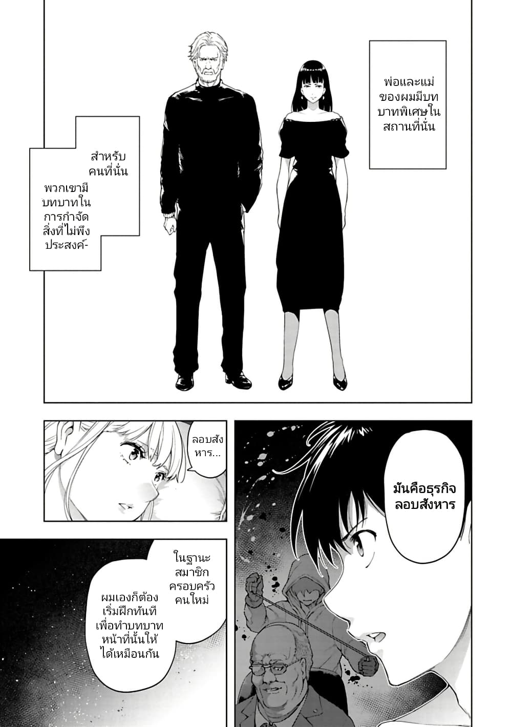 Isekai Nihon page 3