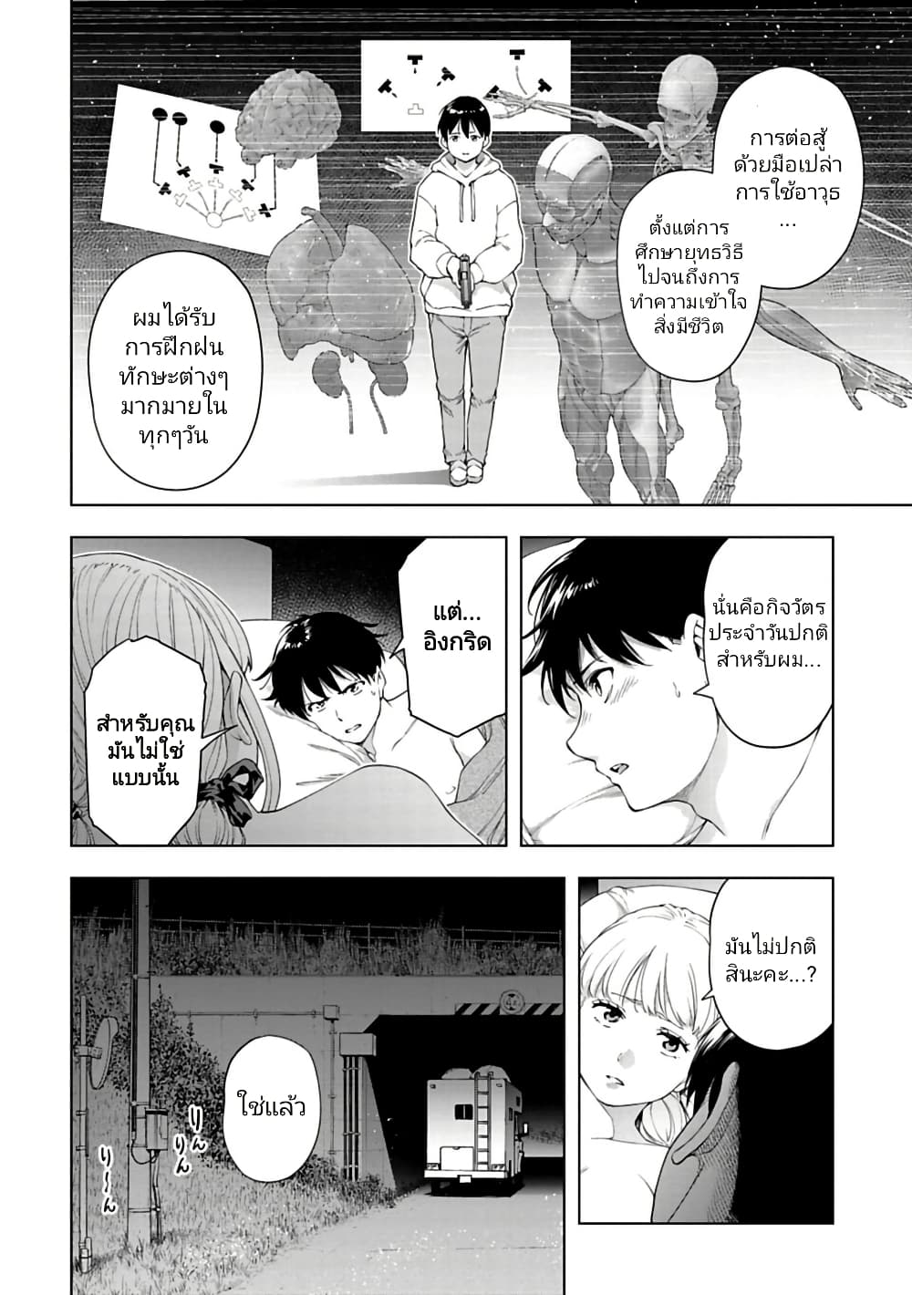 Isekai Nihon page 4