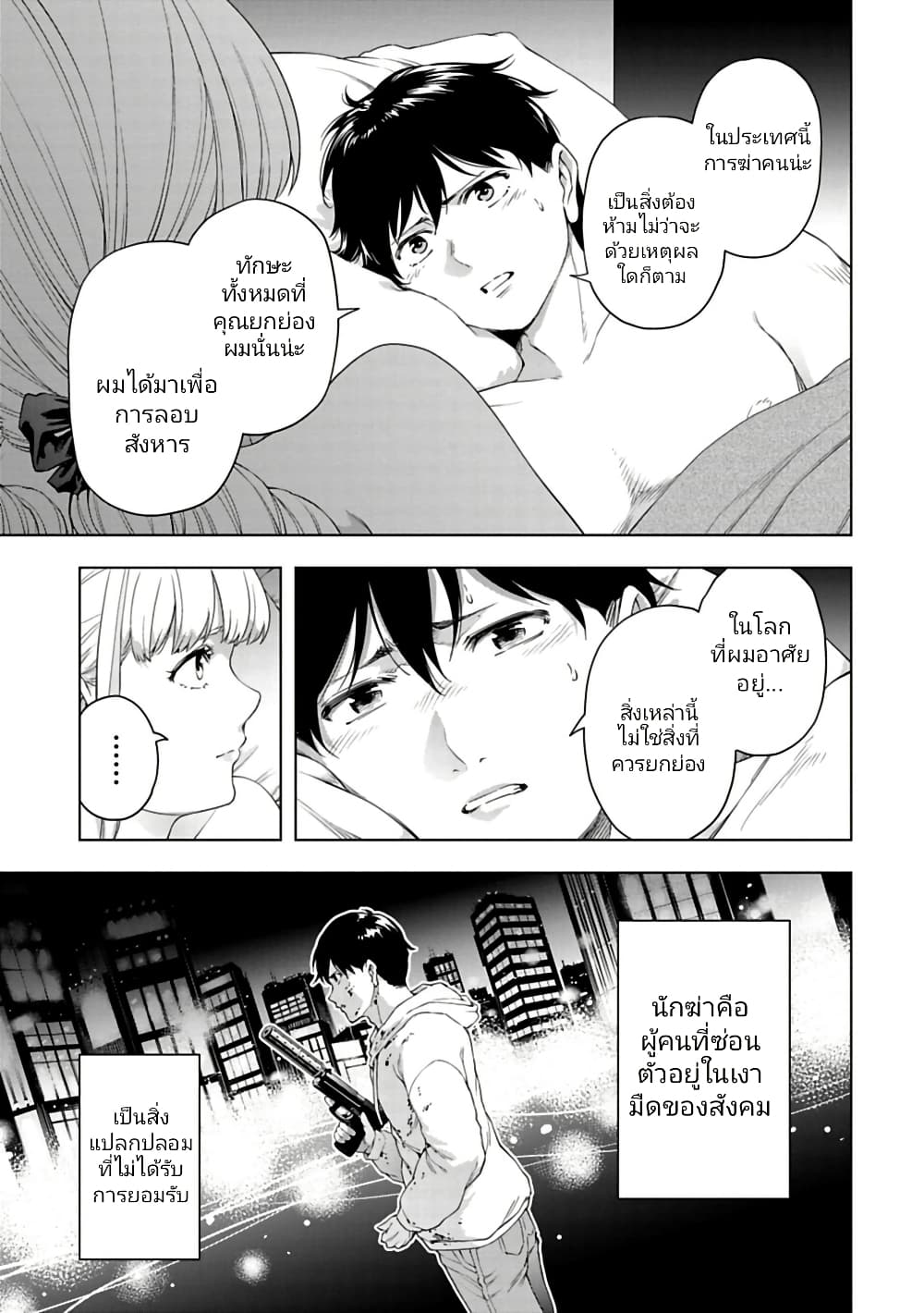 Isekai Nihon page 5