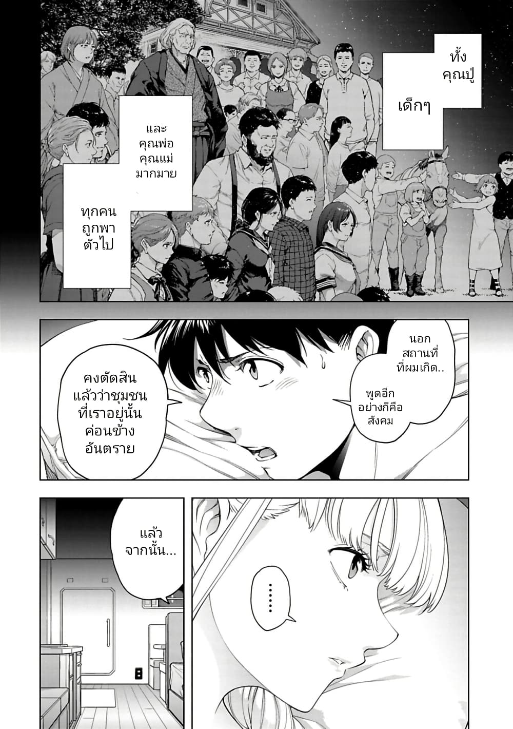 Isekai Nihon page 8