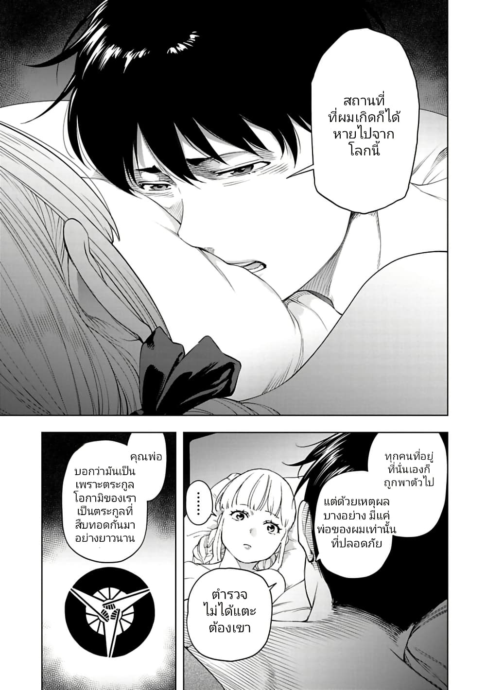 Isekai Nihon page 9