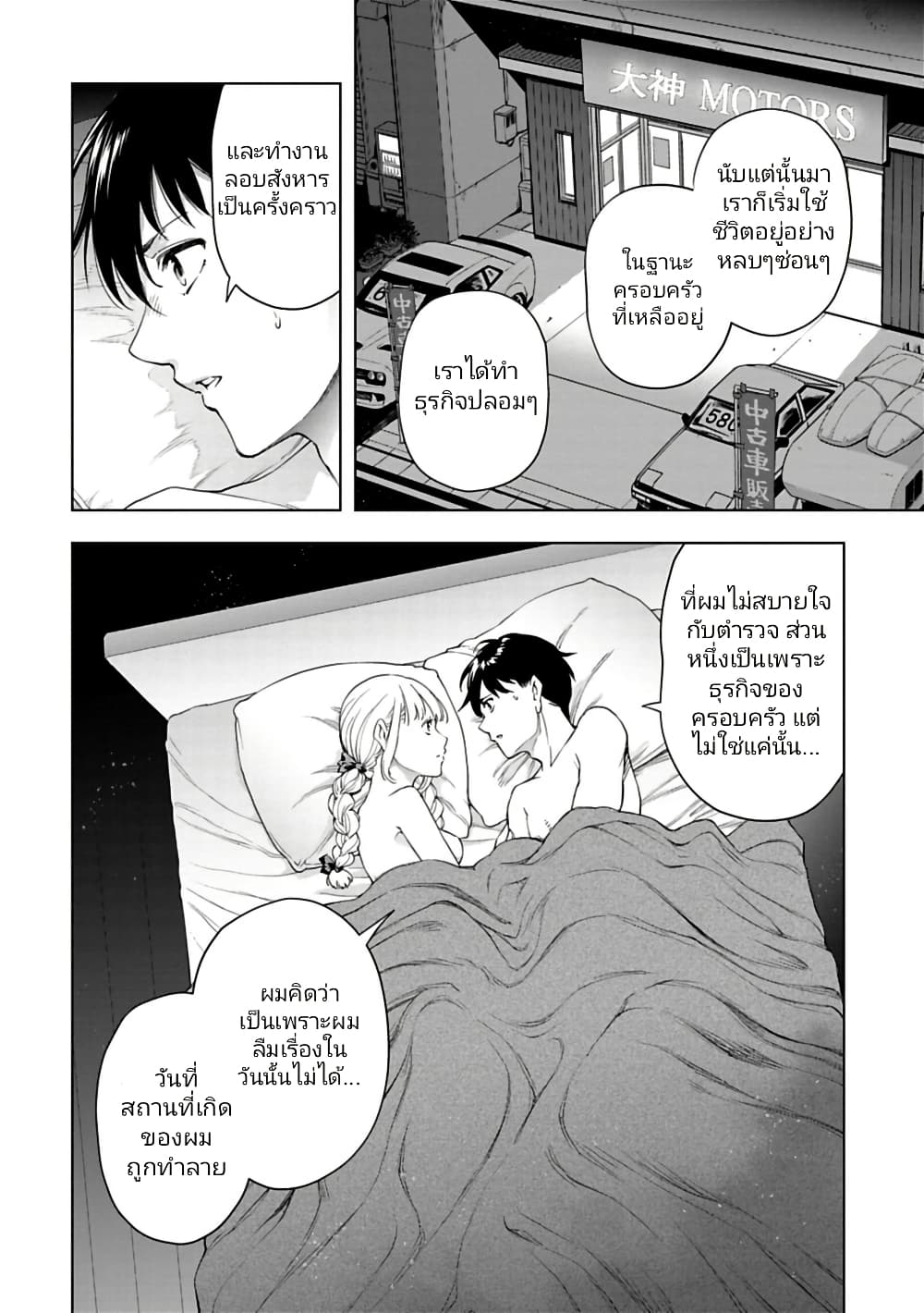 Isekai Nihon page 10