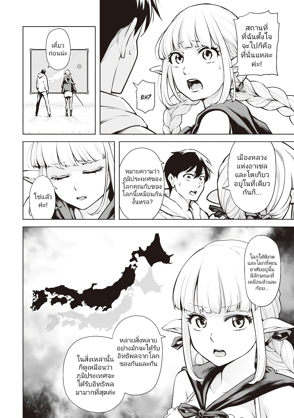 Isekai Nihon page 3