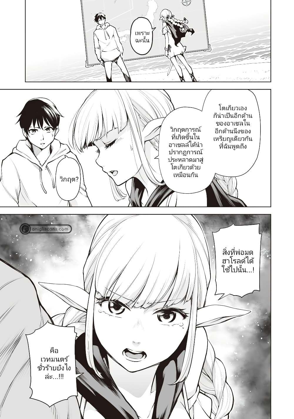 Isekai Nihon page 4