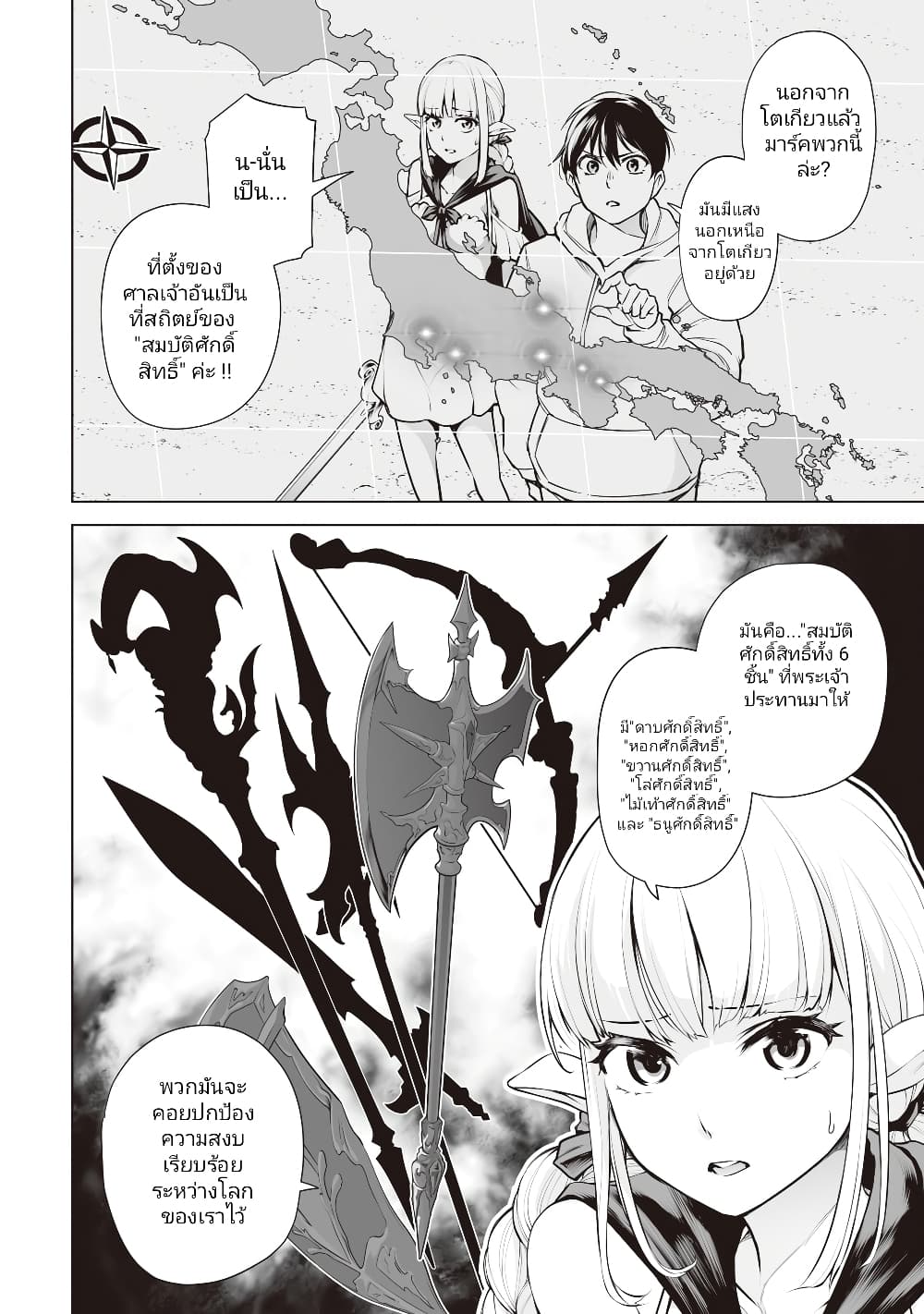 Isekai Nihon page 9