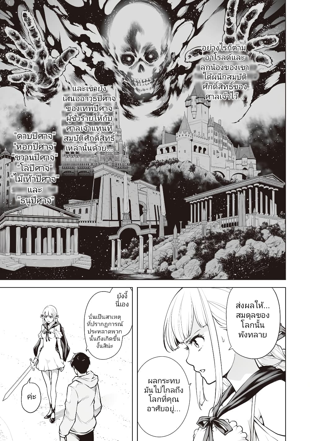 Isekai Nihon page 10