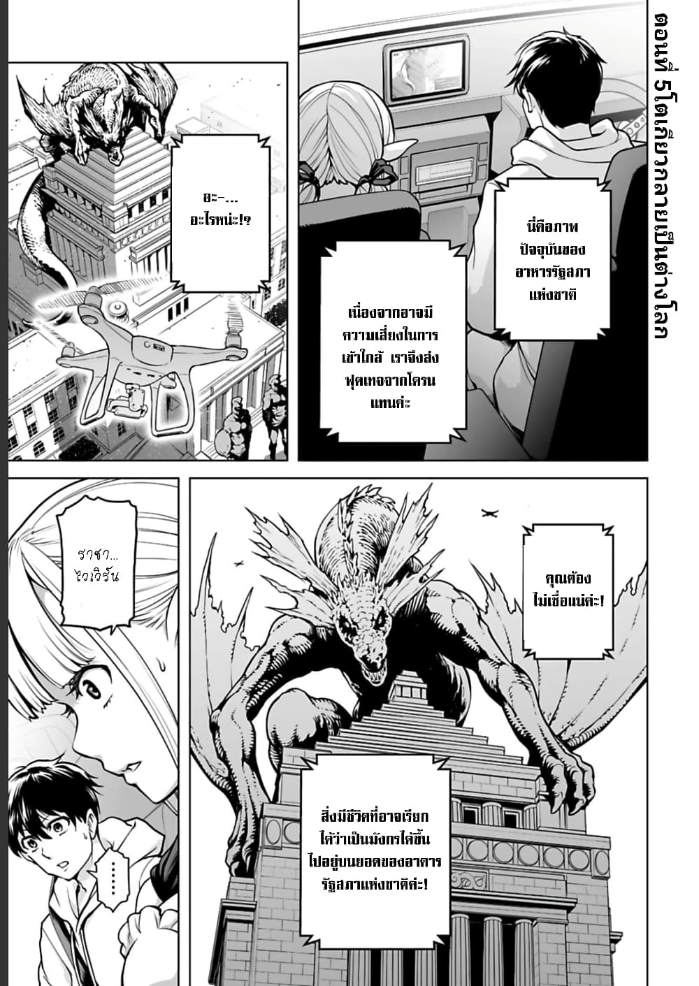 Isekai Nihon page 2