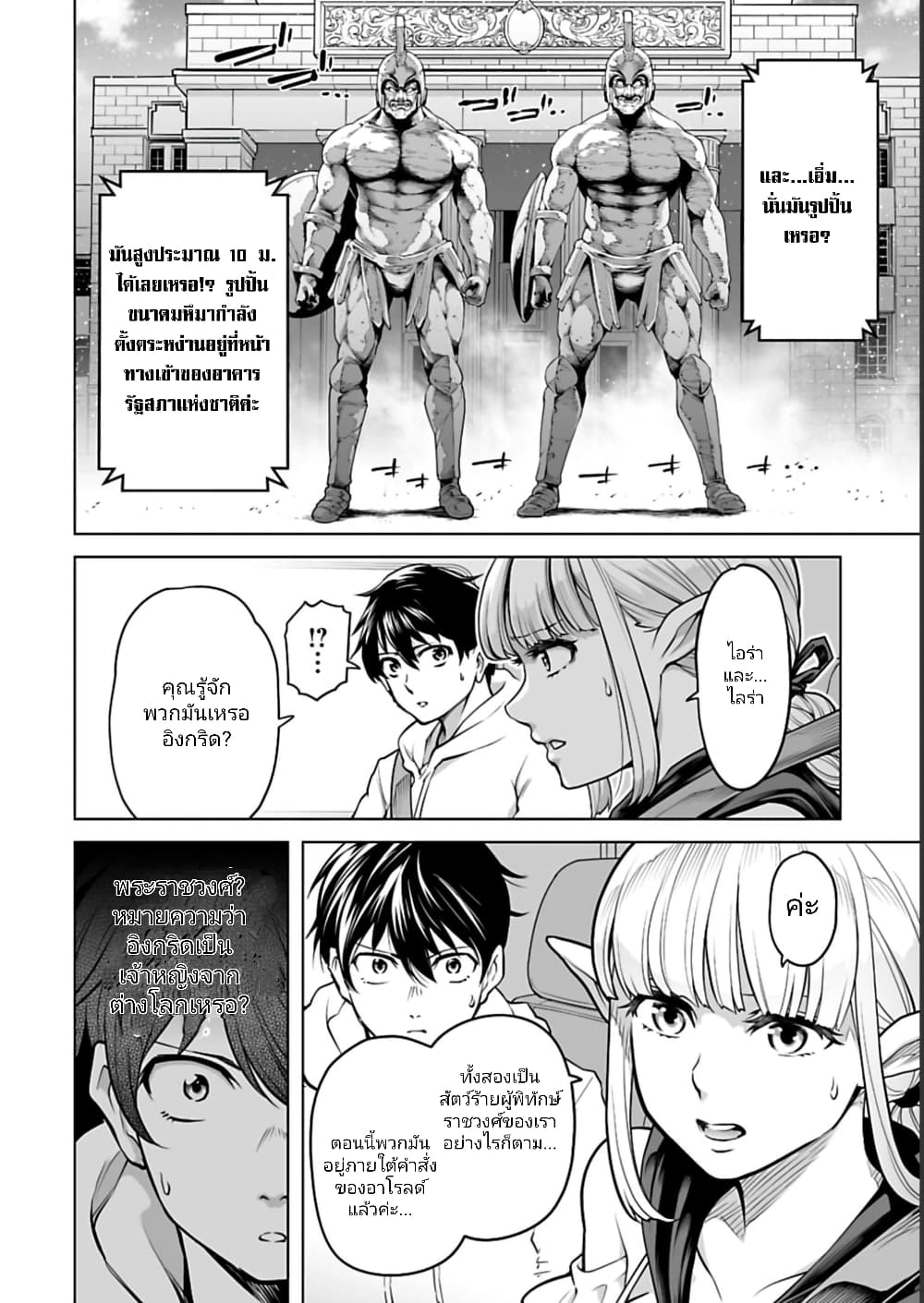 Isekai Nihon page 3