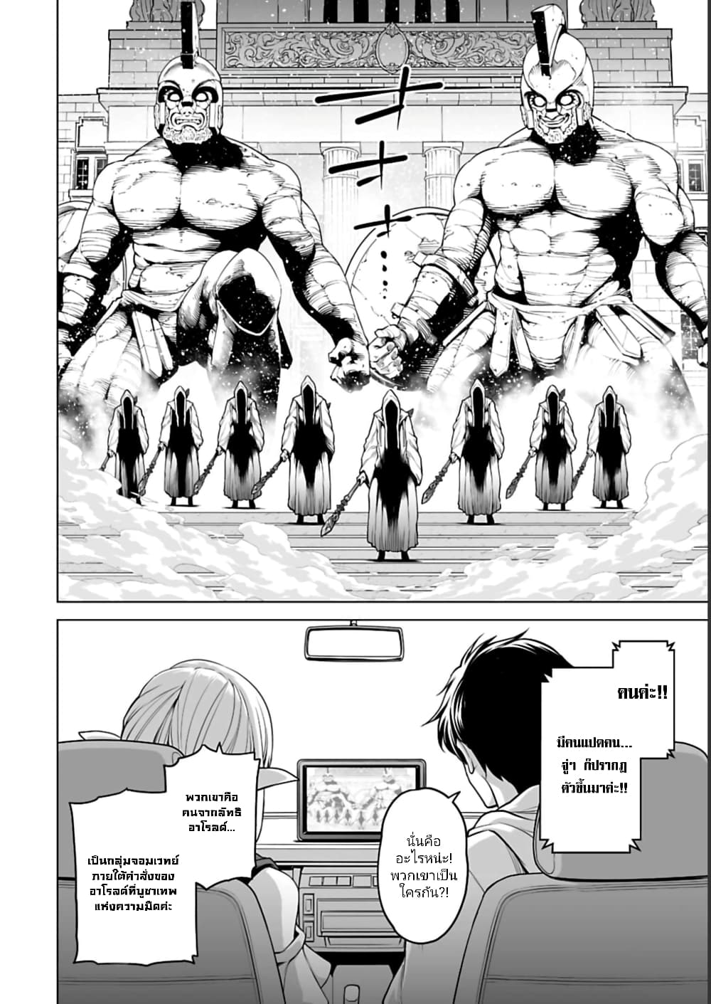 Isekai Nihon page 7