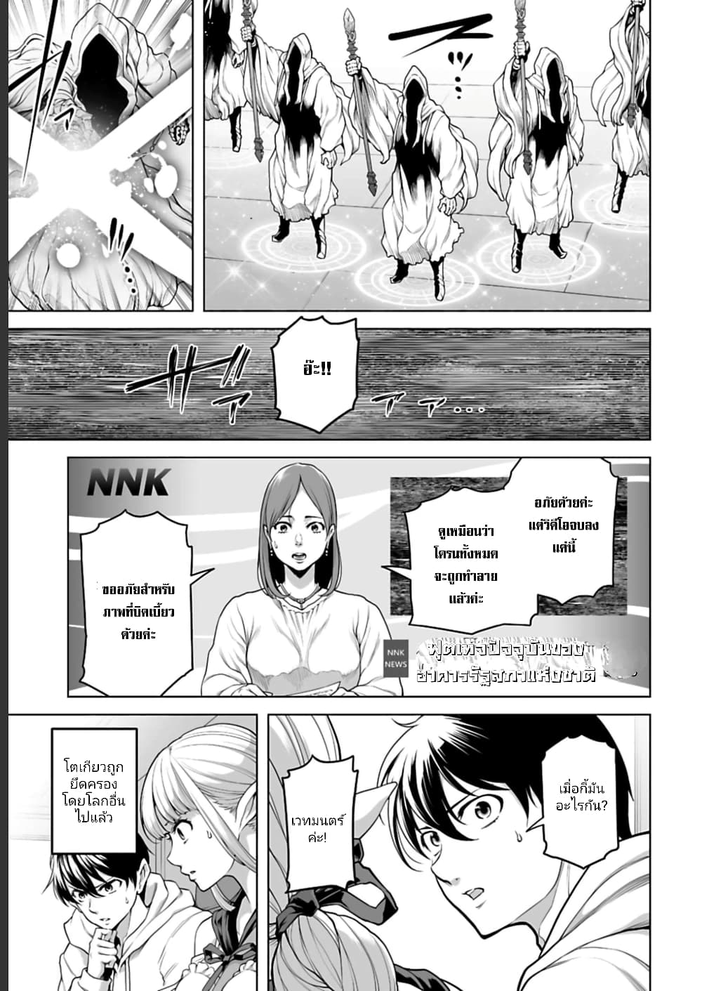 Isekai Nihon page 8