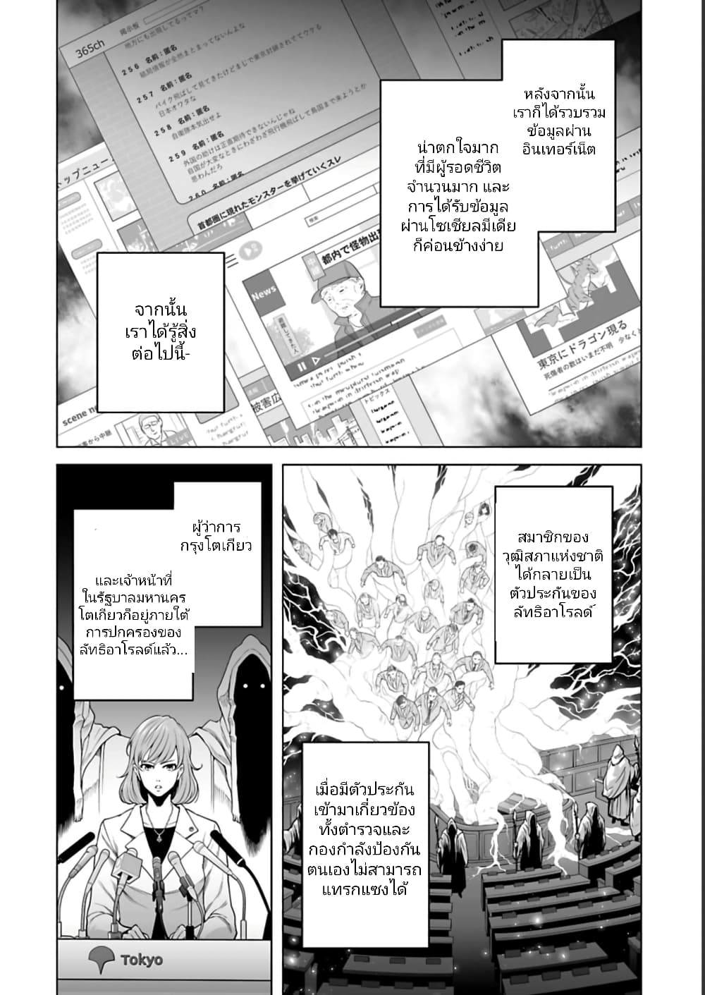 Isekai Nihon page 9