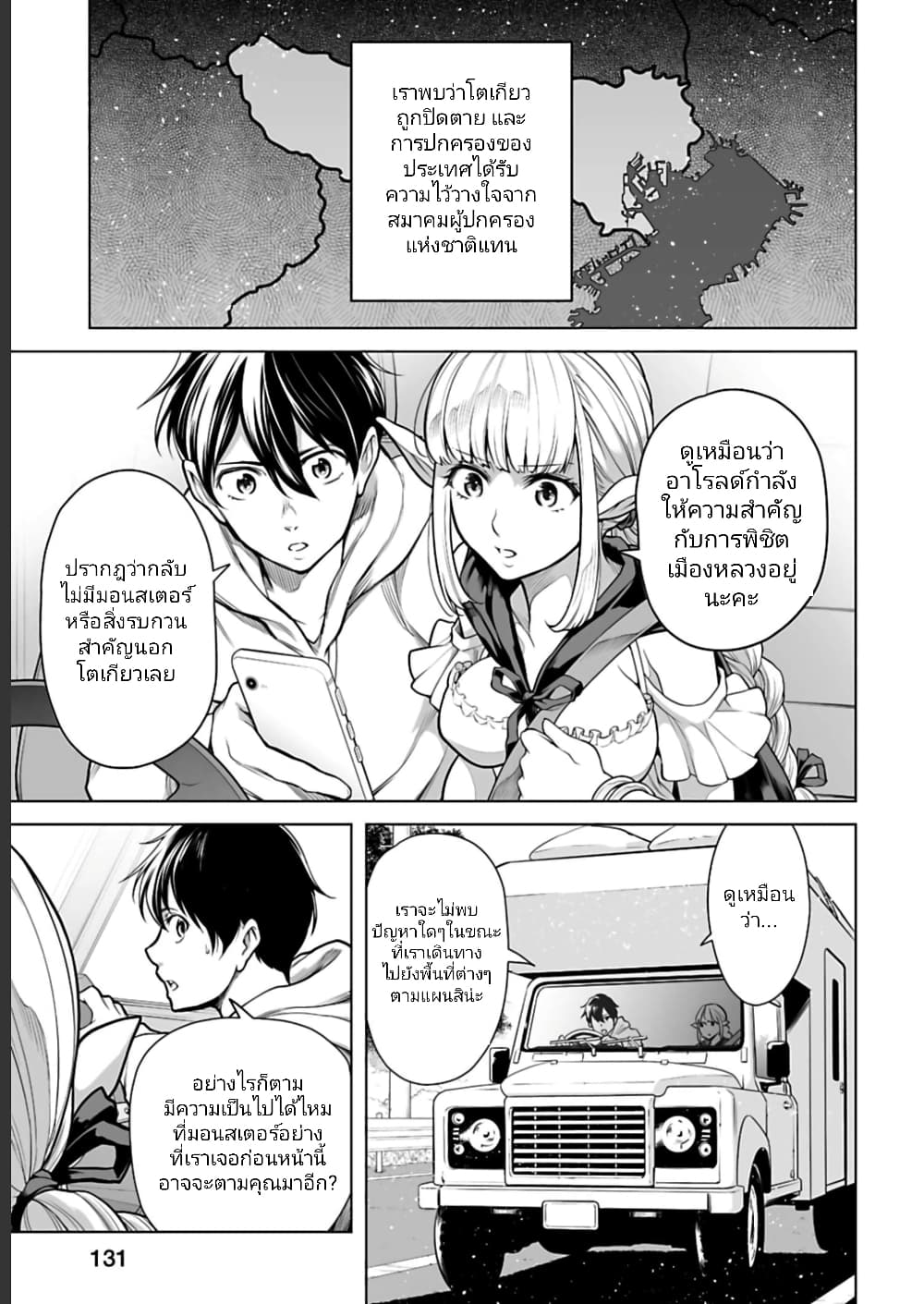 Isekai Nihon page 10