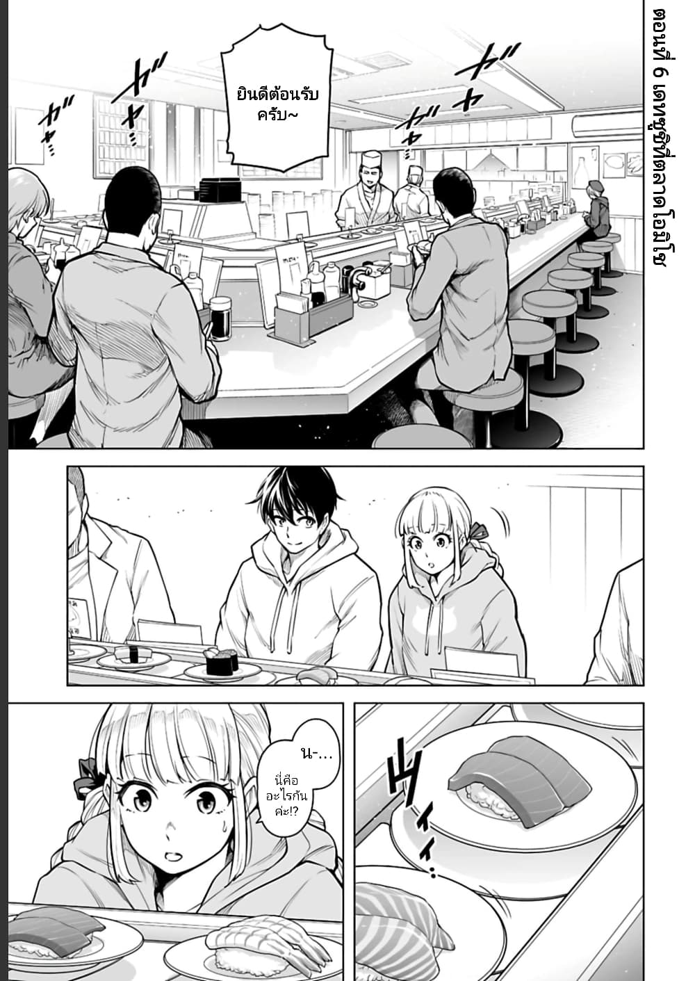 Isekai Nihon page 1