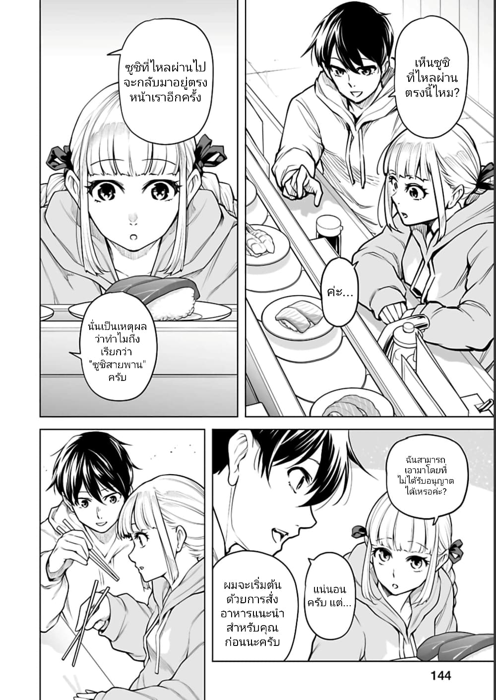 Isekai Nihon page 2