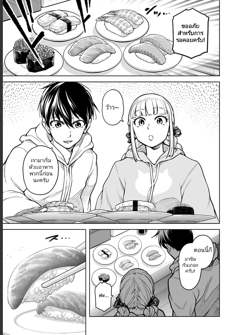 Isekai Nihon page 3
