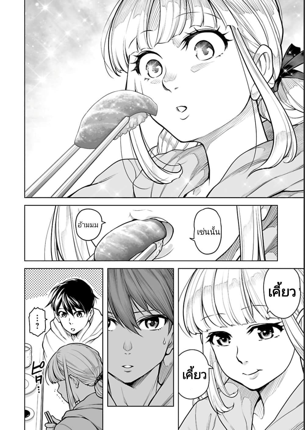 Isekai Nihon page 4