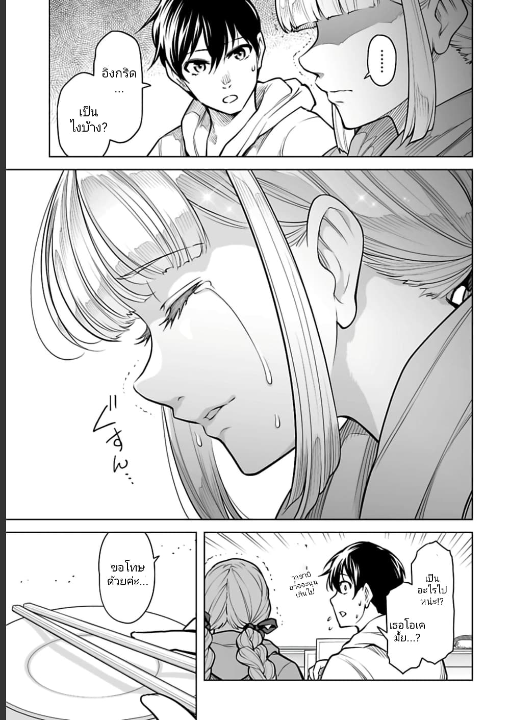 Isekai Nihon page 5
