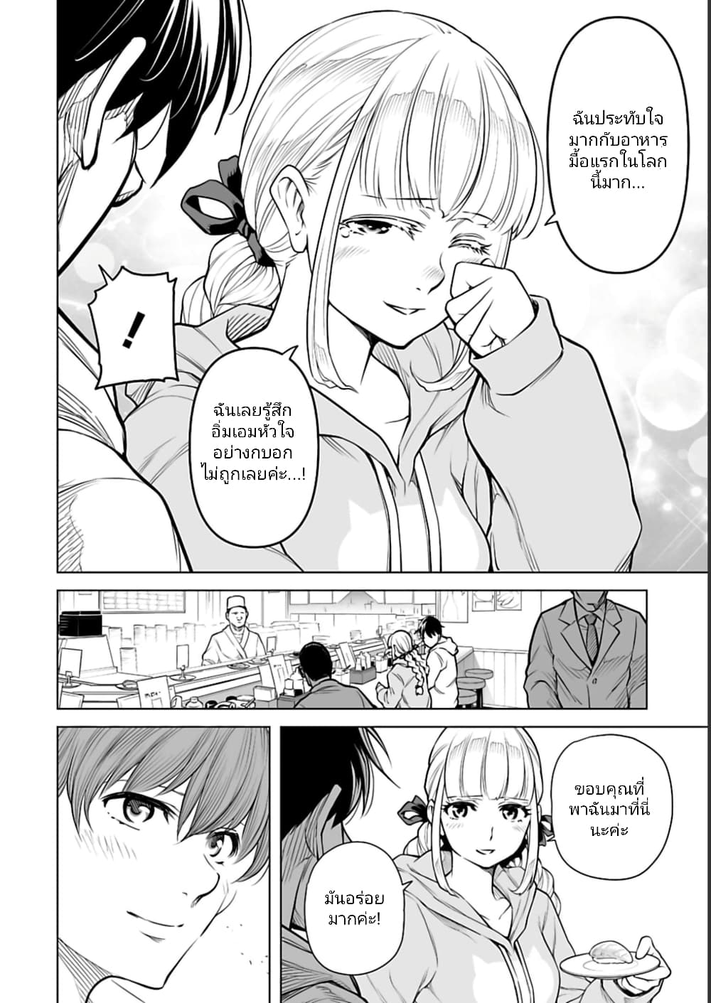Isekai Nihon page 6