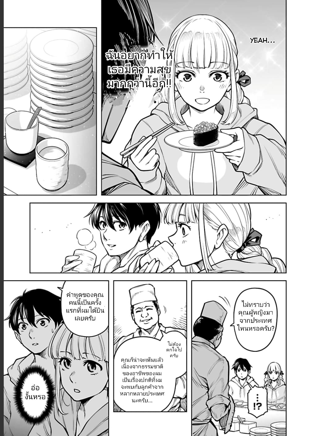 Isekai Nihon page 7