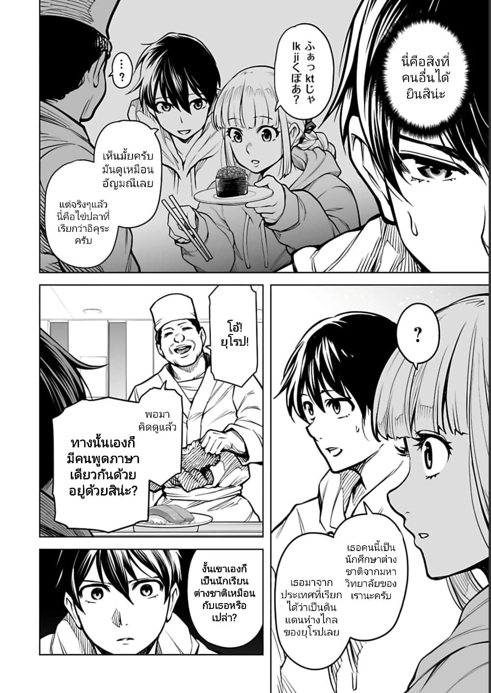 Isekai Nihon page 8