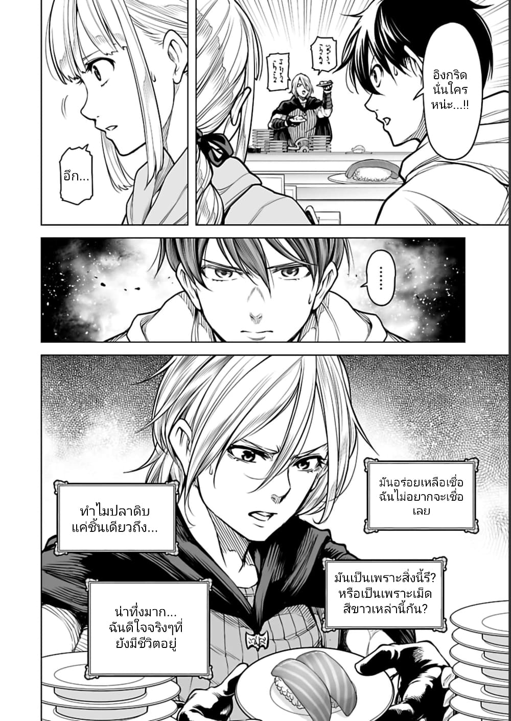 Isekai Nihon page 10