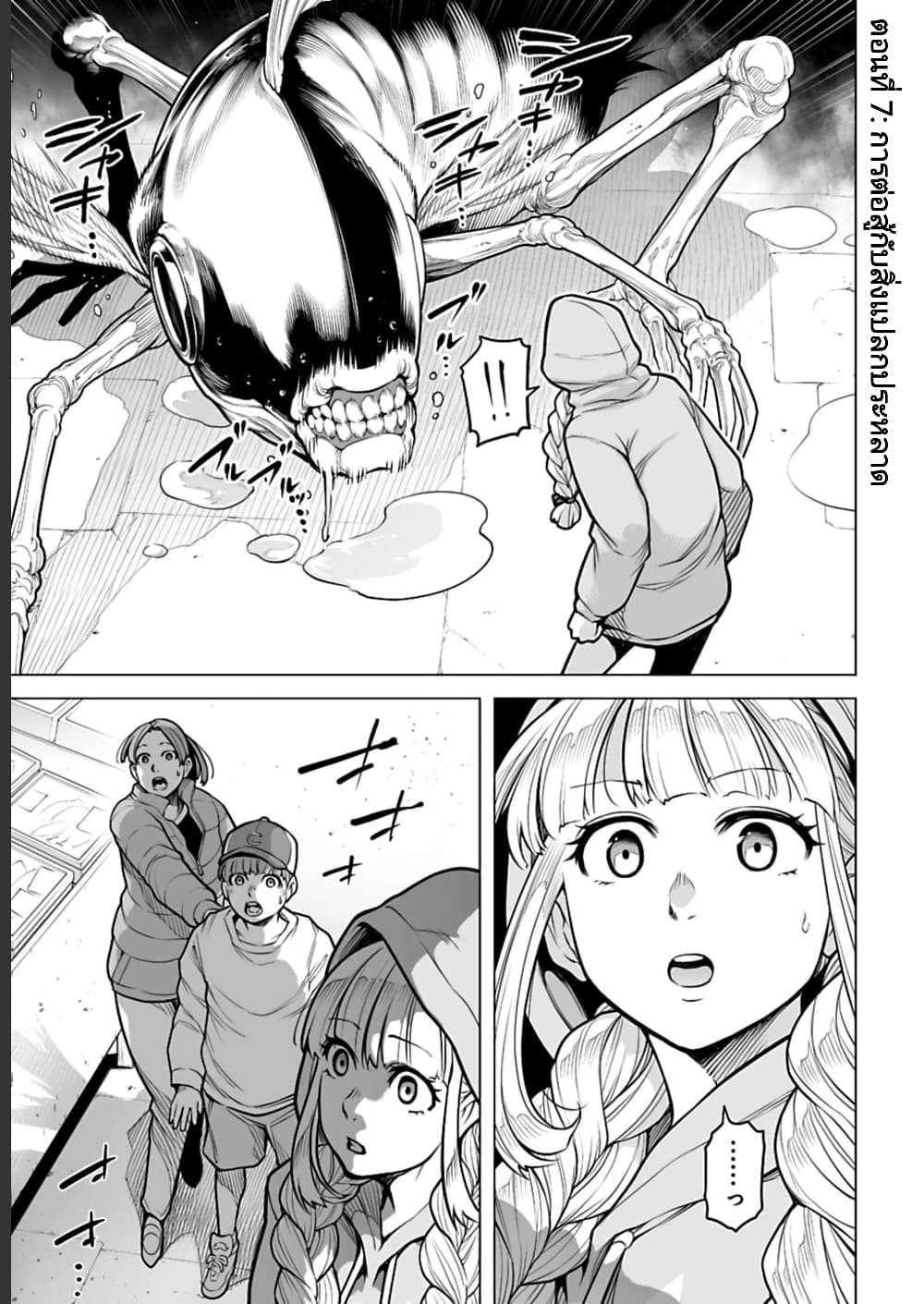 Isekai Nihon page 1