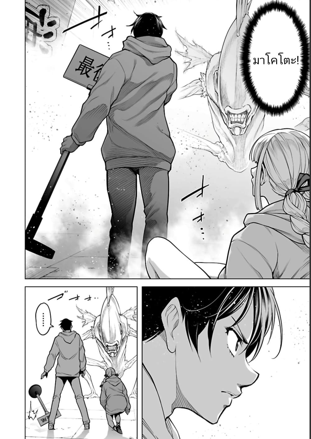 Isekai Nihon page 6
