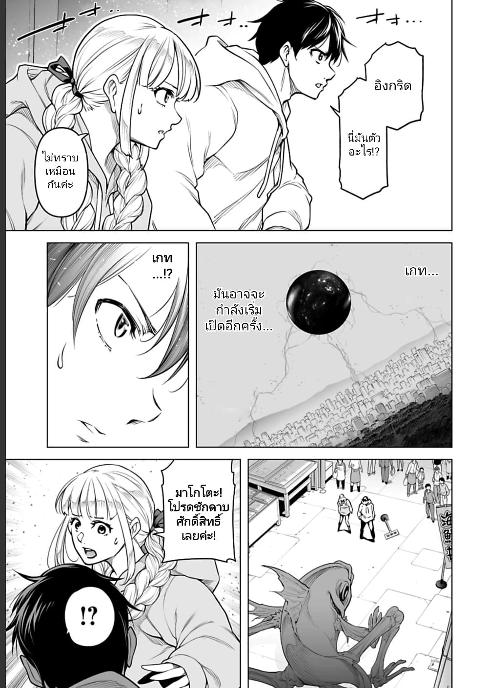Isekai Nihon page 7