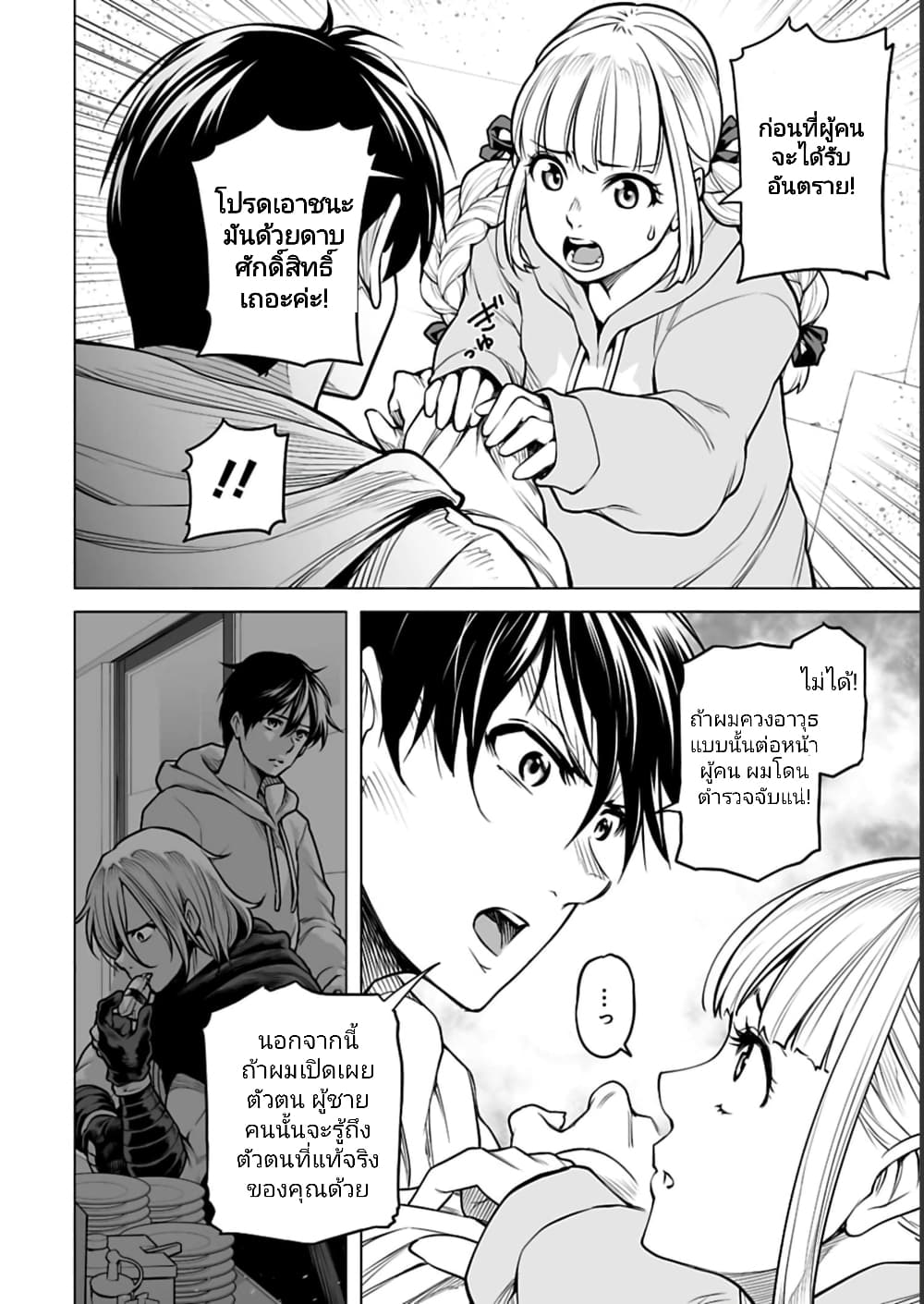 Isekai Nihon page 8