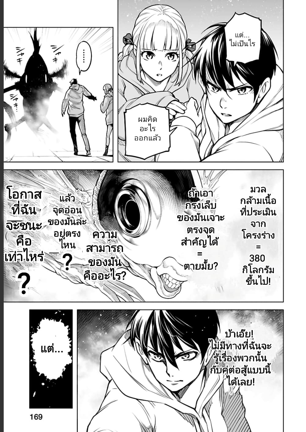 Isekai Nihon page 9