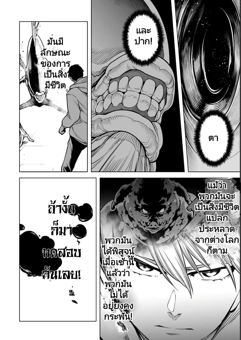 Isekai Nihon page 10