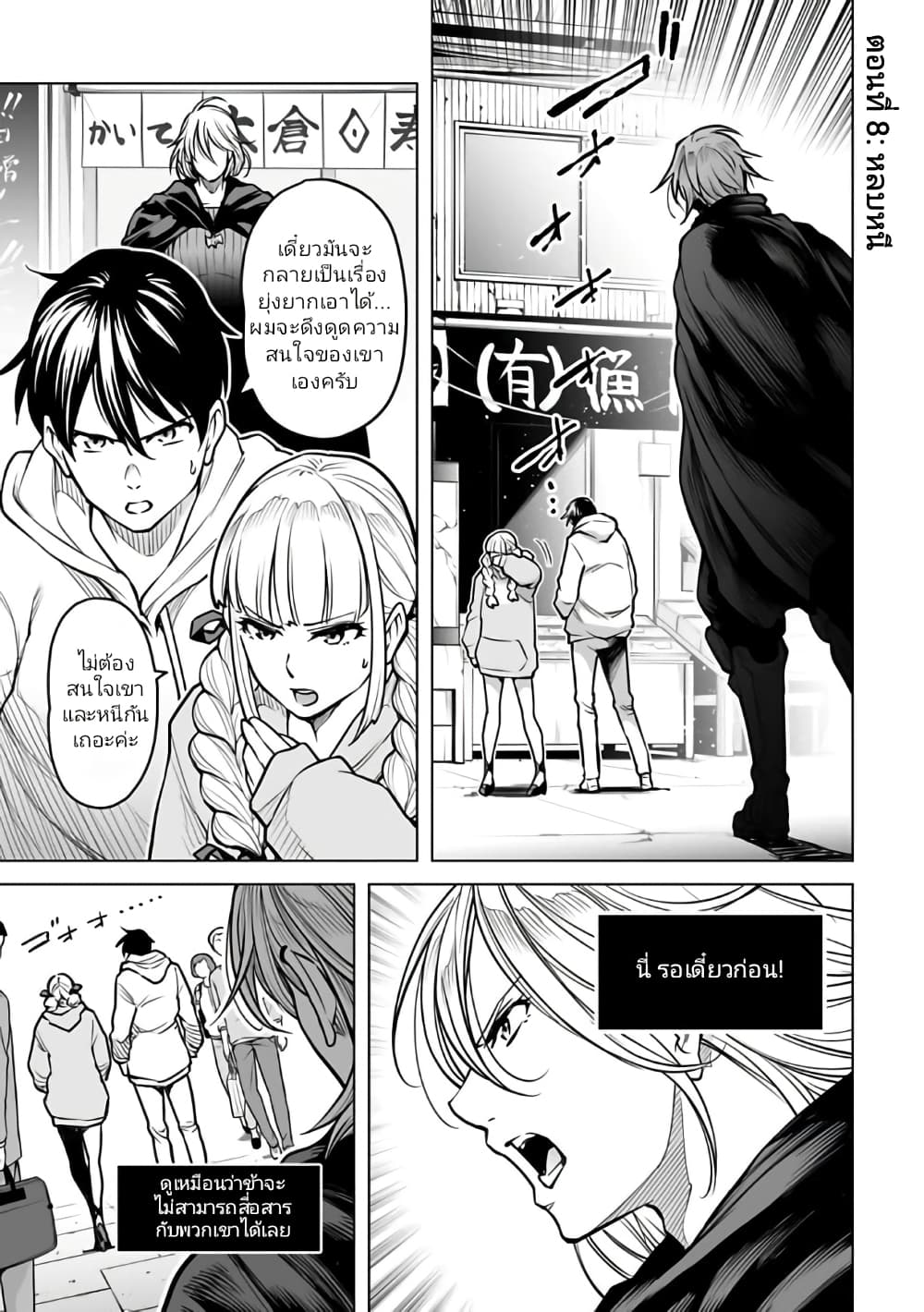 Isekai Nihon page 1