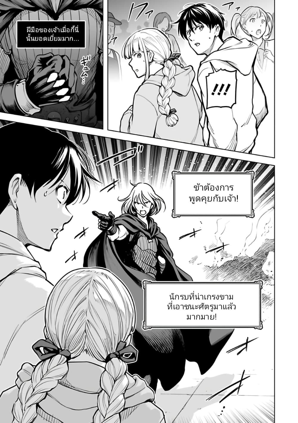 Isekai Nihon page 5