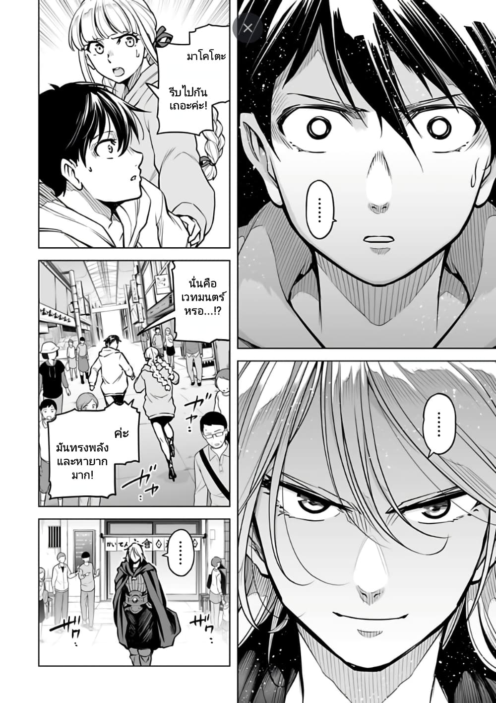 Isekai Nihon page 6