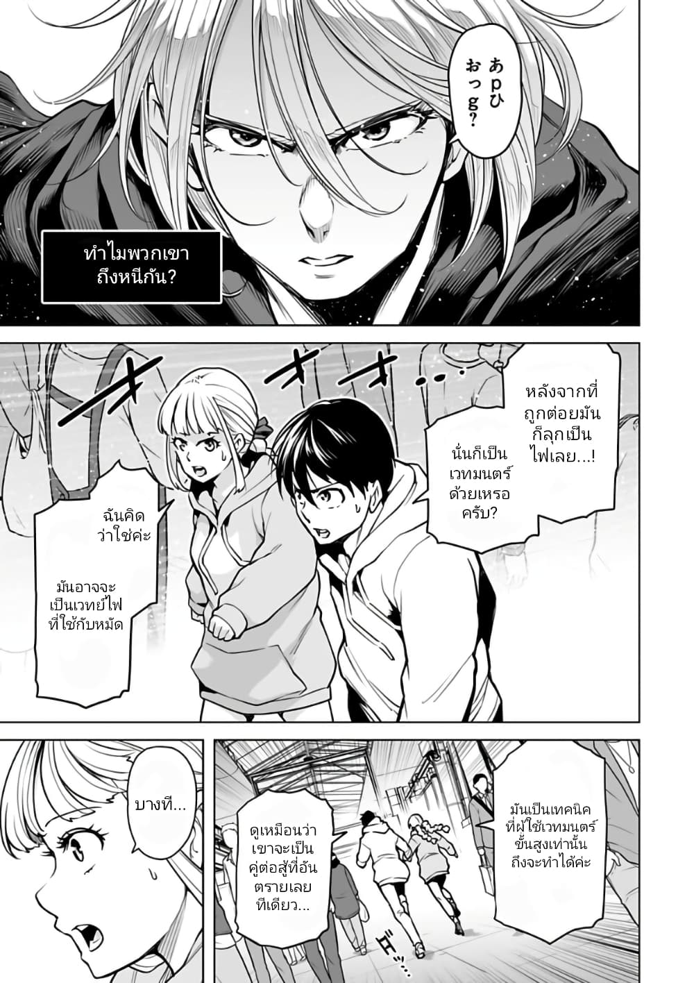 Isekai Nihon page 7