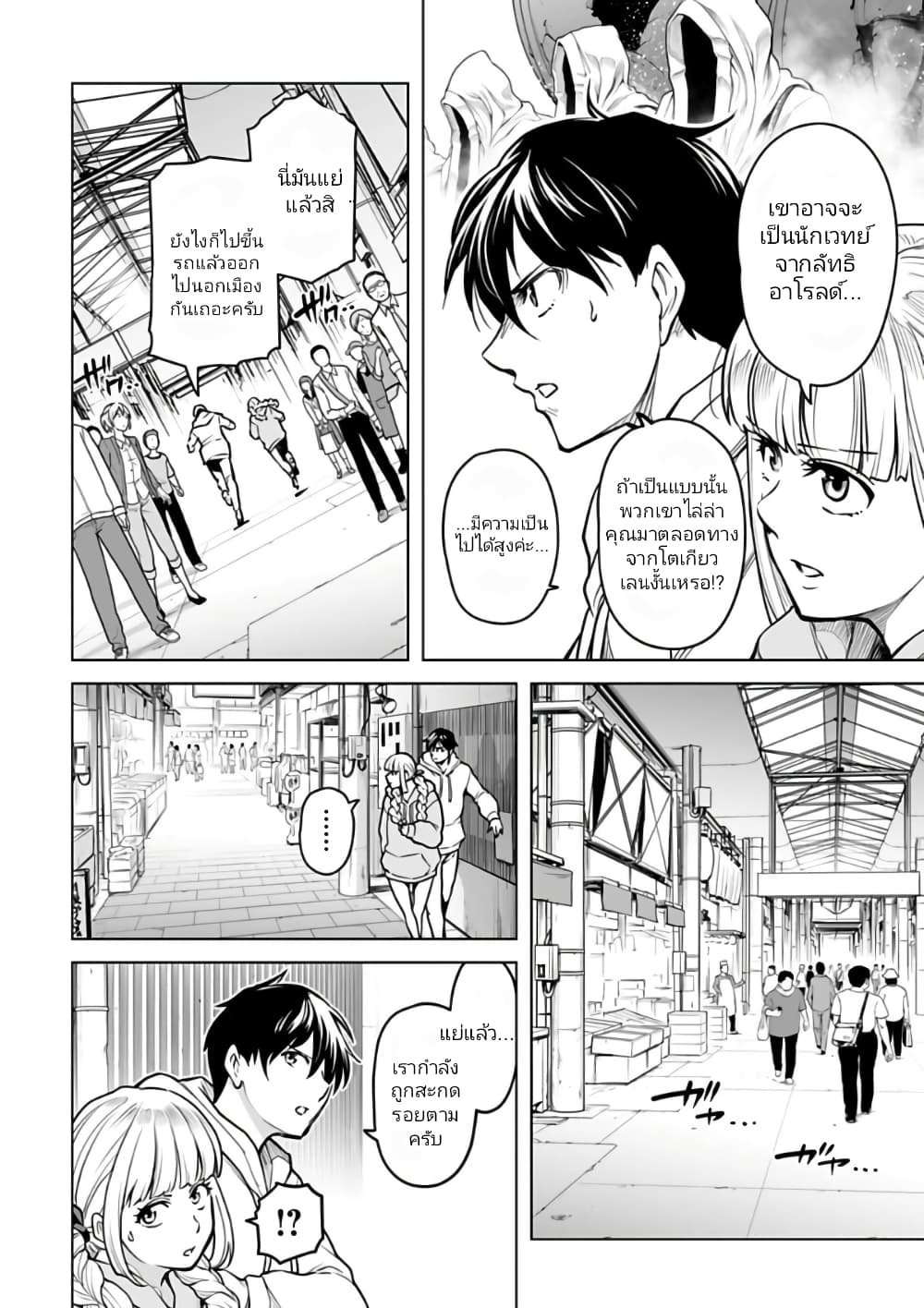 Isekai Nihon page 8