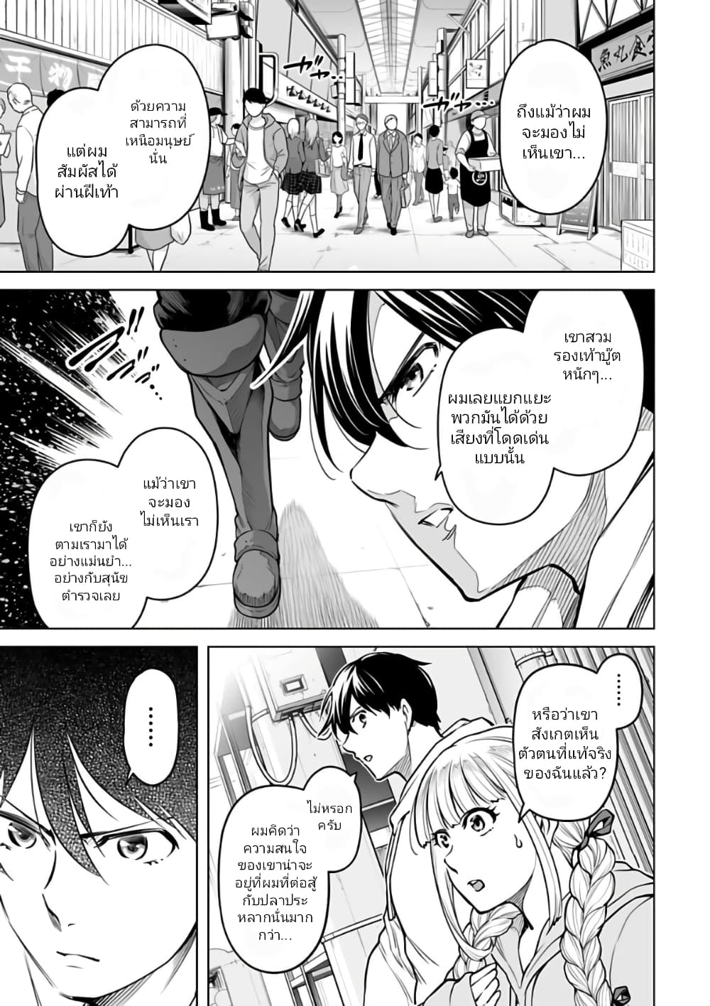 Isekai Nihon page 9